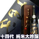 日本酒 十四代 極上諸白 純米大吟醸 1800ml 2020/8以降製造 高木酒造 秘伝 14代 山形 誕生日 父親 内祝い 還暦祝い 祝い酒 喜寿 祝い 退職祝い お祝い 1.8L ギフト プレゼント 家飲み 2〜3人用