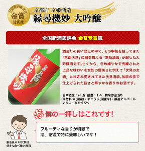 ギフト 日本酒 大吟醸 縁尋機妙 京姫酒造 一升瓶 1800ml お父さん 地酒 父親 退職祝い 還暦祝い【RCP】【同梱におすすめ】|内祝い お返し 贈答 男性 両親 新築祝い 1.8L 清酒 フルーティー 父の日 母の日 お酒 ギフト 母の日 日本酒 酒 ギフト 誕生日 プレゼント