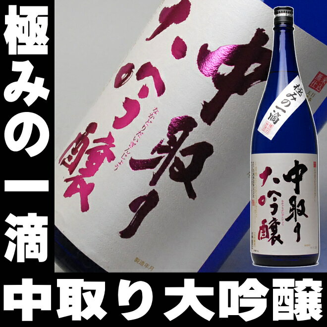 ギフト 日本酒 名城 中取り大吟醸 一升瓶 1...の紹介画像2