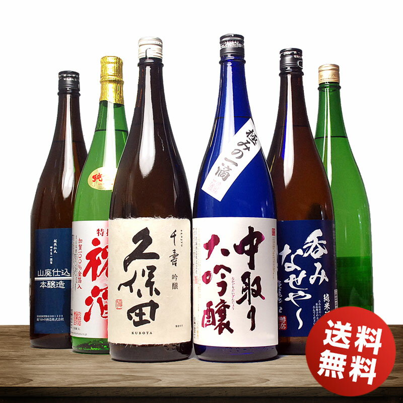 【15%OFF！一本当りたったの2,513円】ギフト 日本酒 飲み比べセット 久保田 千寿 と人気の日本酒5本 ミツワオールス…