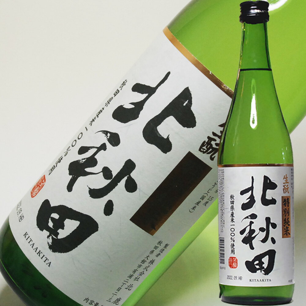 【SS期間P10倍（条件あり）】父の日ギフト 日本酒 北鹿 