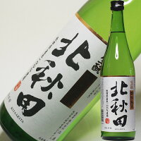 ギフト 日本酒 北鹿 特別純米 北秋田 720ml 送料込み 結婚式 両親 父 祖父 男性 母 祖母 女性 30代 40代 50代 60代 父親 お父さん 誕生日 贈答 就職祝い 還暦祝い 手土産 清酒 ギフト プレゼント お歳暮ギフト 御歳暮 お歳暮 お酒 プレゼント 日本酒 ギフト 酒 家飲み