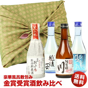 遅れてごめんね 父の日ギフト 酒 日本酒 お酒 風呂敷包み 金賞受賞酒の入った飲みきりサイズ 飲み比べ4本セット gift ミニボトル 冷酒 日本酒 飲み比べセット ミニ 御中元 お中元 父の日 お酒 プレゼント おしゃれ 送料無料 誕生日 内祝い 父の日 日本酒 ギフト ミツワ