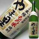 やま里 もち米焼酎 1800ml 25度 姫泉酒造 宮崎焼酎 黒麹 常圧蒸留 一升瓶 国産もち米使用 甘みとコクの本格米焼酎 【お酒 お父さん 】 焼酎 もち米...