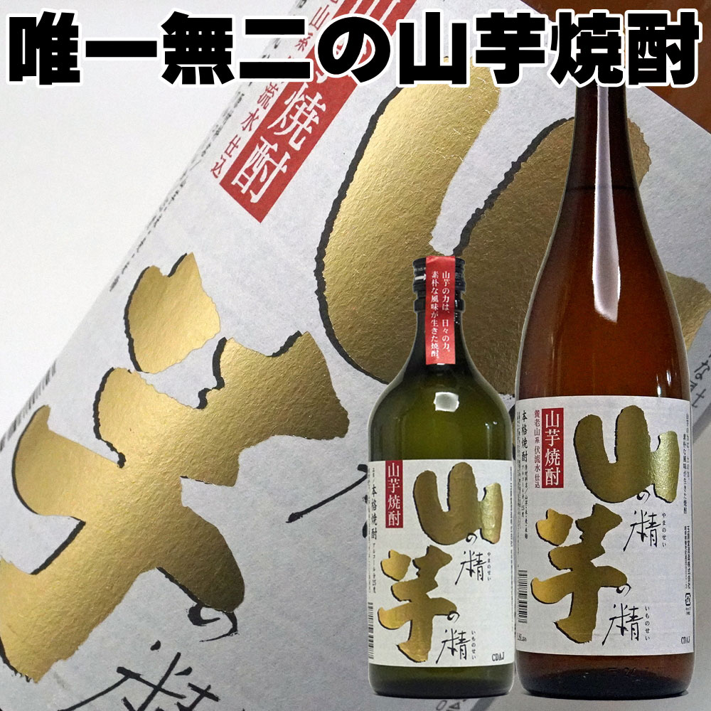 楽天日本酒おつまみギフトのミツワ酒販遅れてごめんね 父の日ギフト 焼酎 山芋焼酎 山の精 芋の精 720ml or 1800ml 芋 25度 芋焼酎 いも焼酎 1.8L 贈答 新築祝い 上棟式 手土産 退職祝い 夏ギフト 御中元 お中元 父の日 お酒 プレゼント 父の日 焼酎 ギフト 酒 男性 お父さん 父親 誕生日 プレゼント 山いも