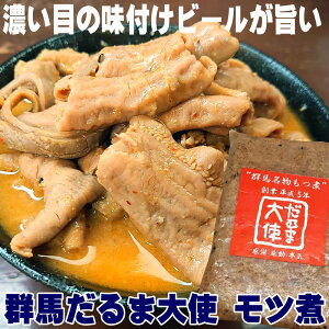 国産 豚 白もつ使用 群馬 だるま大使 もつ煮 700g 送料無料 もつ煮込み 群馬 モツ煮 モツ煮込み 白モツ お取り寄せ グルメ ギフト プレゼント 食べ物 酒のつまみ 酒の肴 家飲み お取り寄せ おつまみ ご当地グルメ【2310mp2】