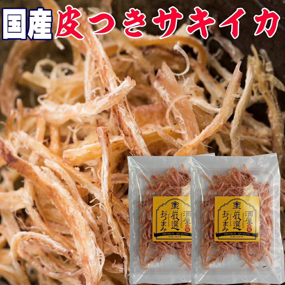 訳あり赤字セール 極上さきいか 皮つき 函館こがね たっぷり134g 67g×2 北海道産 おつまみ さきいか 国産 全国送料無料 酒の つまみ お徳用 買い回り 買いまわり いか おつまみ ポイント消化 お取り寄せ おつまみ 珍味 ミツワ酒販賞味期限2023.8.10のサムネイル