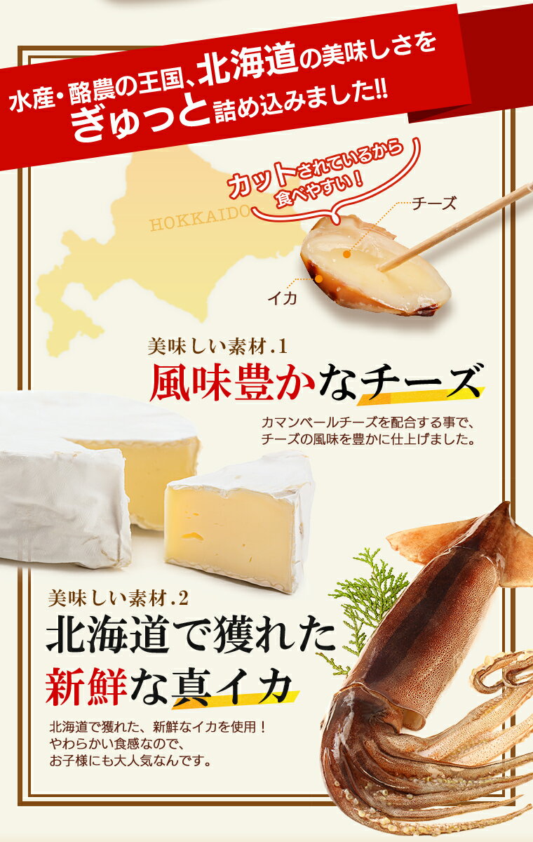 バレンタインデー つまみ いか 珍味 おつまみ チーズ カットされいていて食べやすい チーズとイカのハーモニー♪北海道名産 カマンベール入り カットチーズいか3袋セット 全国送料無料 イカチーズ 訳あり お徳用 買い回り お酒のおとも ギフト 酒の肴 家飲み格安通販　バレンタイン　人気　ランキング