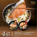 お試し 贅沢茶漬け 石巻金華 茶漬け 4食セット 銀鮭 明太子 メール便 高級 生茶漬け ポイント消化 買い回り 買いまわり 買い周り 父 誕生日 男性 家飲み...