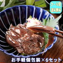 お試し ほたるいか 沖漬け 小袋 100g×6パックセット 業務用 食品 冷凍 自然解凍するだけの簡単調理 居酒屋の味 ホタルイカの沖漬け いか おつまみ 酒の...