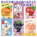 シャーベット アイス おやつ おうちで凍らせて食べるアイス 2袋(8本入)セット 送料無料 お取り寄せスイーツ 買い回り ポイント消化 凍らせるアイス 凍らせて...