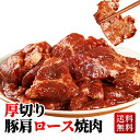 業務用 厚切り豚肩ロース味付け 1Kg 焼肉 バーベキュー 食材 BBQ 焼き肉 味付け肉 パーティー お取り寄せ グルメ ギフト プレゼント 家飲み 2〜3人用