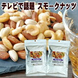  Ĥޤ ⡼ߥåʥå  ƥӤǤҲ𤵤줿 ʥϥ 83g2 ʬ   ᡼   塼ʥå ̵ Smoked nuts ⡼ ߥå ʥå 㤤 ΤȤ