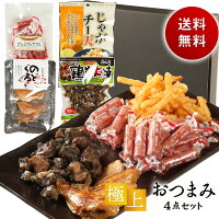 父の日 ギフト 極上おつまみ4点セット サラミ のどぐろ じゃがチー天 炭火焼鳥 化粧箱入 ギフト プレゼント 酒の肴 おつまみ 家飲み