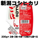 サトウのごはん 新潟県産 コシヒカリ 200g 2食・3食・4食・10食から選べる 佐藤のご飯 サト ...