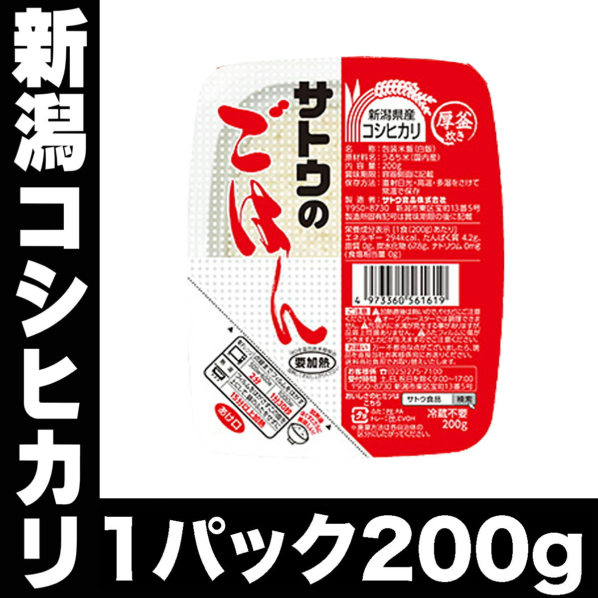 サトウのごはん 新潟県産 コシヒカリ 200g 2食・3食・4食・10食から選べる 佐藤のご飯 サトウのご飯 さとうのごはん レトルト レンチン ご飯パック レトルトご飯 レトルト米 インスタント米 お米 ライス 非常食 備蓄 食料 夜食 一人暮らし ご飯 パック買い回り ポイント消化 2