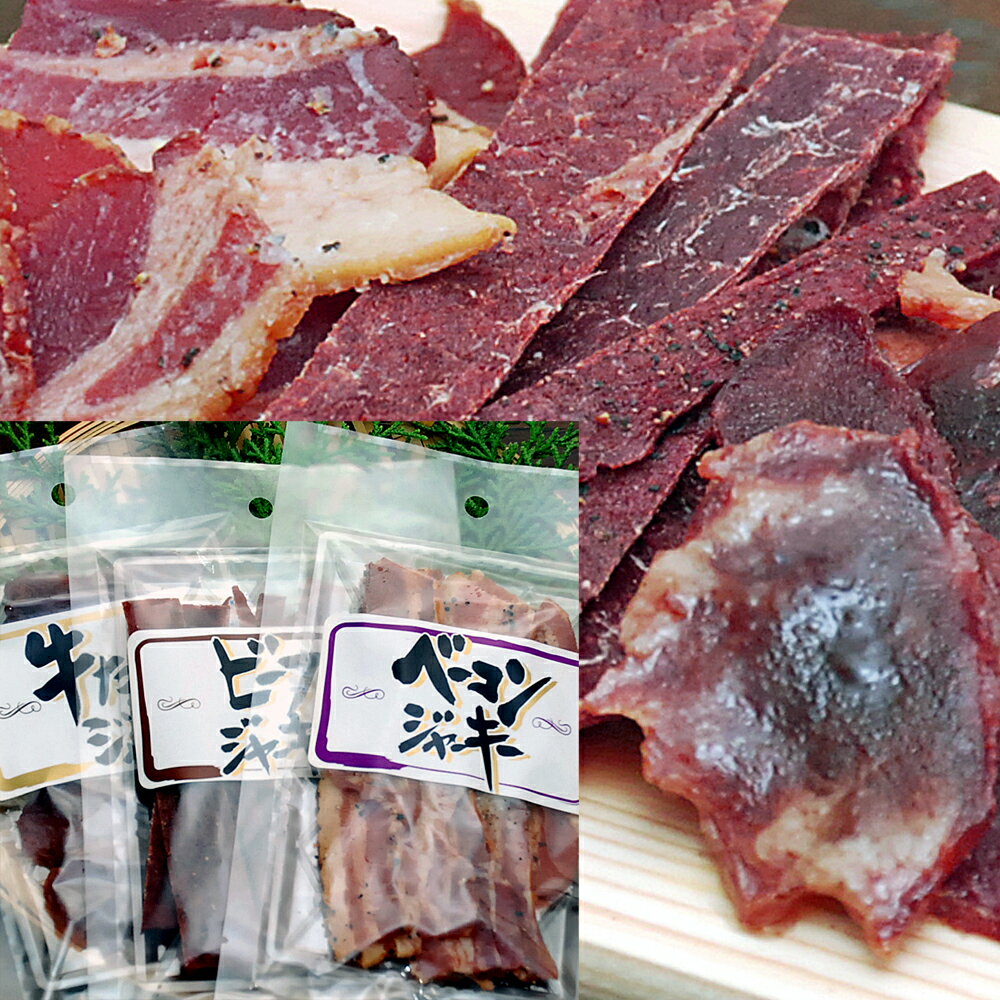 バレンタインデー 宮内ハム 山形ジャーキーセット ビーフジャーキー 牛タンジャーキー ベーコンジャーキー 3種セット 送料無料 買い回り セット ビール 詰め合わせ ギフト プレゼント 寒中見舞い 家飲み 2-3人用 父の日ギフト 父の日プレゼント