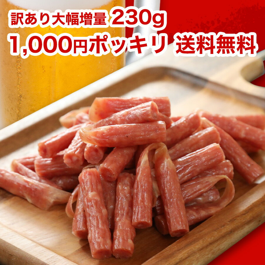 おつまみ サラミ 230g 1000円ポッキリ 宮内ハム 贅沢を極めた本格 プレミアムサラミ 230g ミツワオリジナル 山形産 …