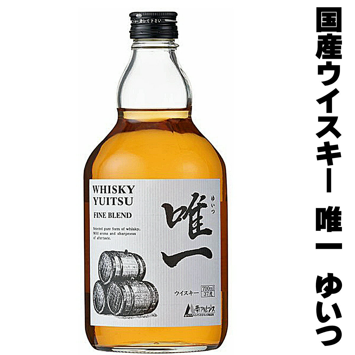 ウイスキー 唯一 ゆいつ ウイスキー 700ml 国産 ウイスキー ジャパニーズウイスキー 日本産 Whiskey Gift 父の日 母の日 お酒 ギフト ウイスキー 酒 洋酒 男性 父親 誕生日 プレゼント