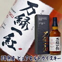 お中元ギフト ウイスキー 万緑一紅 ばんりょくいっこう ピュアモルト ウイスキー 8年 700ml イギリス産 Whiskey Gift 御中元 お中元 ウイスキー ギフト プレゼント 父の日 お酒 ギフト ウイスキー ギフト 父の日 プレゼント 酒 洋酒 男性 お父さん 父親 誕生日プレゼント