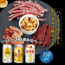お中元 ハイボール 飲み比べ 缶 豪華な おつまみ セット ハイボール ギフト サントリー 角ハイボール・サントリー ブラックニッカクリアハイボール トリスハイ...