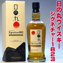 お中元ギフト ウイスキー 日の丸ウイスキー Signature1823 700ml 化粧箱入り 木内酒造 ウイスキー 箱入り ジャパニーズウイスキー ウィスキー 国産 日本製 日本産 シグネチャー Japanese Whiskey gift お中元 お酒 ギフト ウイスキー ギフト 男性 父親 誕生日 プレゼント 酒