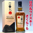 お中元 ウイスキー 日の丸 ウイスキー さくら・ら 700ml 48度 化粧箱入り 木内酒造 ウイスキー 箱入り ジャパニーズウイスキー 国産 ウィスキー 日本...