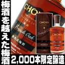 敬老の日 ギフト 2017 プレゼント チョーヤ フレンチオーク樽 5年 熟成 梅酒 750ml 2,000本限定 CHOYA 包装不可|喜寿 祝い ギフト 誕...
