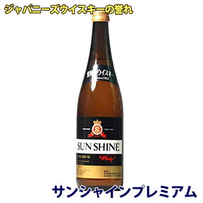 ウイスキー ジャパニーズウイスキー 若鶴 サンシャイン プレミアム 700ml 40度 ウィスキー 日本製 日本産 Whiskey ギフト プレゼント 家飲み 2〜3人用