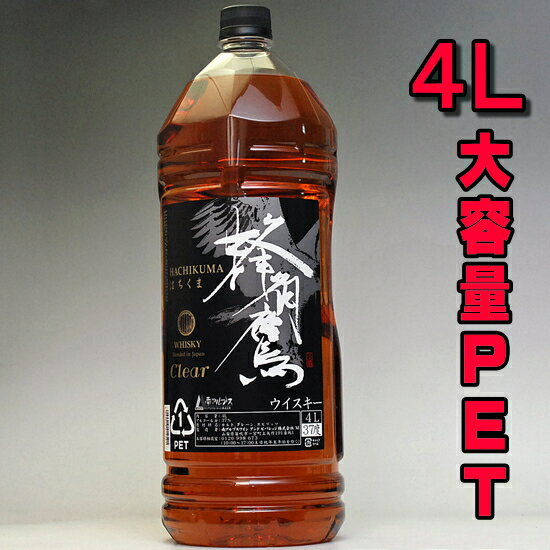 楽天日本酒おつまみギフトのミツワ酒販ウイスキー 蜂角鷹 クリア はちくま 4L 4000ml 4リットル 37度 大容量 業務用 ペットボトル ジャパニーズウイスキー ウィスキー 国産 日本製 日本産 Whiskey ウイスキー プレゼント お酒 ウイスキー 酒 洋酒 男性 父親 誕生日 プレゼント パーティー 家飲み