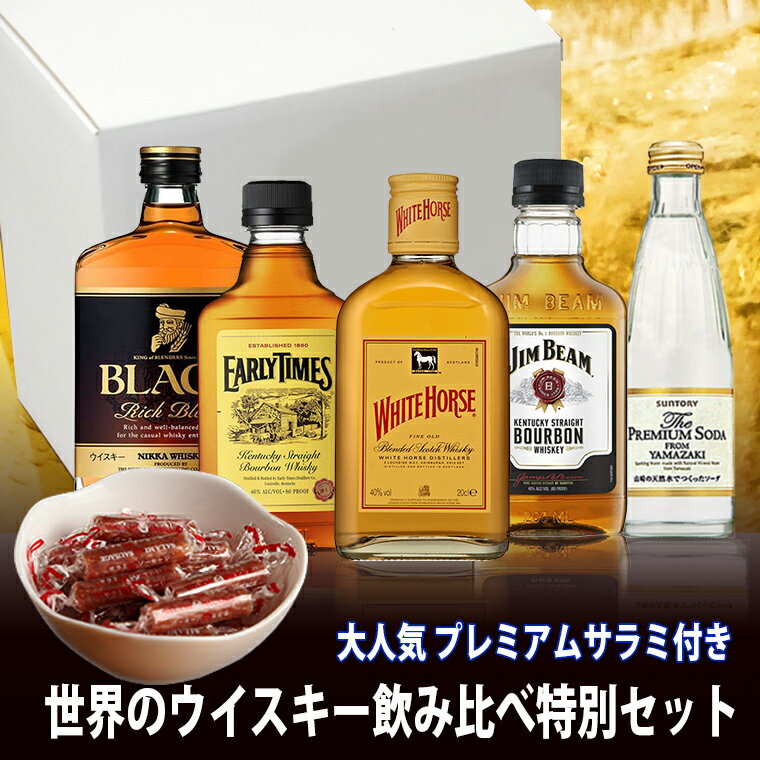 ウイスキー愛好家が喜ぶギフトは 人気の飲み比べセットのおすすめランキング わたしと 暮らし