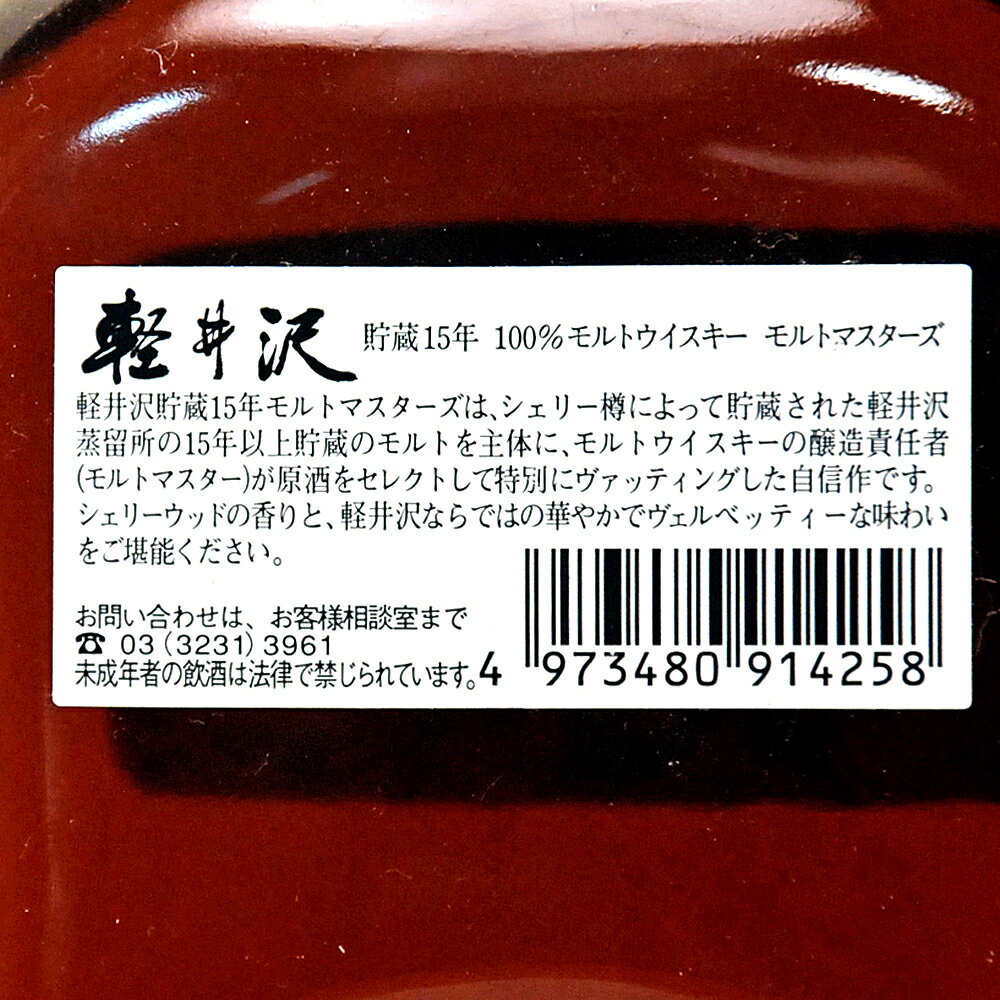 メルシャン 軽井沢 15年 シェリー樽貯蔵 700ml 40° ジャパニーズ ウイスキー Japanese whiskey Karuizawa お父さん 誕生日 お酒 御祝い お祝い 贈答 葬式 法事 仏事【RCP】 敬老の日 ウイスキー ギフト プレゼント ウィスキー Gift 高級 日本産 ウイスキー 国産