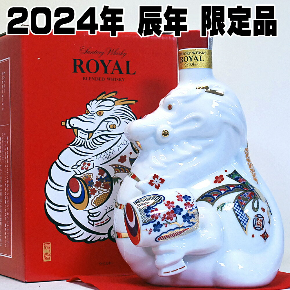 サントリー ローヤル 辰歳ボトル 2024年 辰年 600ml 43度 ギフトボックス入り ウイスキー 限定品 2024年 令和6年 サントリー ウイスキー ギフト プレゼント サントリー ローヤル 干支ボトル 2024 干支 酒 ボトル 贈り物 ウィスキー お酒 ギフト お正月 お土産