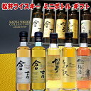 お歳暮 ギフト 松井ウイスキー ギフトセット 200ml 5本 ウイスキー 梅酒 詰め合わせ ミニボトル セット 松井酒造 鳥取 倉吉ウイスキー ジャパニーズウ...