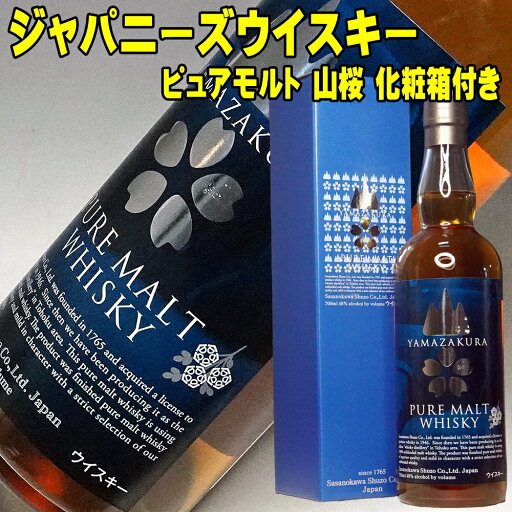 ギフト ウイスキー ピュアモルトウイスキー YAMAZAKURA 山桜 700ml 48度 笹の川酒造 国産ピュアモルト 箱入り スモーキー シェリー樽 熟成 国産ウイスキー ギフト ハイボール ロック ジャパニーズウイスキー 国産 日本 ウィスキー 男性 お父さん 父親 誕生日 プレゼント 酒 ギフト ウイスキー ピュアモルトウイスキー YAMAZAKURA 山桜 700ml 48度 笹の川酒造 国産ピュアモルト 箱入り スモーキー シェリー樽 熟成 国産ウイスキー ギフト ハイボール ロック ジャパニーズウイスキー 国産 日本 ウィスキー 男性 お父さん 父親 誕生日 プレゼント 酒