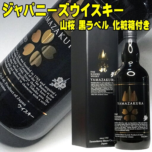ギフト ウイスキー 山桜 黒ラベル ブレンデッドウイスキー 700ml 40度 ブレンド 笹の川酒造 化粧箱入り 日本 山桜ウイスキー 地ウイスキー ハイボール ロック ジャパニーズウイスキー 国産 ウイスキー ギフト 日本製 ウィスキー 男性 お父さん 父親 誕生日 プレゼント 酒 ギフト ウイスキー 山桜 黒ラベル ブレンデッドウイスキー 700ml 40度 ブレンド 笹の川酒造 化粧箱入り 日本 山桜ウイスキー 地ウイスキー ハイボール ロック ジャパニーズウイスキー 国産 ウイスキー ギフト 日本製 ウィスキー 男性 お父さん 父親 誕生日 プレゼント 酒
