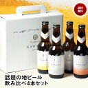 母の日 プレゼント KAWABA 川場ビール クラフトビール 飲み比べ 330ml 4本セット カワ ...