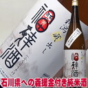 義援金付き 日本酒 新潟 辛口 特別純米酒 福倖酒 一升瓶 1800ml 能登半島 復興支援 能登半島地震 チャリティ 寄付 寄附 石川県地震 飲み比べにも入る 1.8L 清酒 贈答 手土産 日本酒 お酒 酒