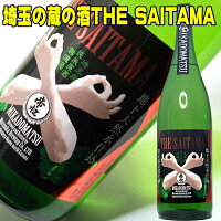 ギフト 日本酒 帝松 無濾過純米原酒 THE SAITAMA 一升瓶 1800ml やや辛口 新築祝い 1.8L 父の日 母の日 日本酒 ギフト 母の日 お酒 プレゼント 誕生日 ギフト 埼玉 日本酒 お土産 新年会 パーティー おもしろ お酒