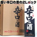 名城 辛口の酒パック2L 6本セット パック酒 まとめ買い お父さん 誕生日 お酒 御祝い お祝い 葬式 法事 仏事【RCP】 1.8L 清酒 お酒 日本酒 紙...