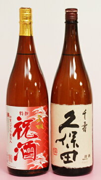 ポイント2倍 日本酒 お歳暮 御歳暮 ギフト 久保田 千寿 1800ml と金箔入りの【祝い酒】1800ml×2本【RCP】【同梱におすすめ】【箱代別途356円】限定 飲み比べセット 送料無料 日本酒 お酒 朝日酒造 新潟地酒|誕生日プレゼント セット 父親