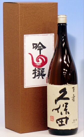 日本酒 お買い得！《吟選カートン》久保田 百寿 一升瓶 1800ml（日本酒） お父さん 誕生日 お酒 御祝い お祝い 葬式 法事 仏事【RCP】 サマー内祝い 還暦祝い 1.8L ギフト プレゼント 家飲み 2〜3人用