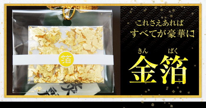 お祝い 誕生日 ギフト お菓子 オリジナルの金箔酒に！食用金箔 金粉 獺祭 八海山 越乃寒梅 田酒 飛露喜 黒龍 新政 月桂冠 大関 森伊蔵 魔王 村尾 中村 霧島 赤霧島 金箔酒に早替わり 日本酒 焼酎 還暦 パーティー お祝い 祝い酒 誕生日 プレゼント