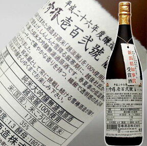 日本酒 杜氏の隠し酒越乃雪椿 壱百弐號（102号）純米大吟醸無濾過原酒 一升瓶 1800ml お父さん ミツワ酒販 ありがとう 地酒 父親 【RCP】|還暦祝い 純米酒 誕生日喜寿祝い賀 1.8L ギフト プレゼント 家飲み 2〜3人用