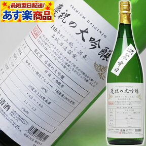 日本酒 大吟醸 慶祝の大吟醸 一升瓶 1800ml あす楽対応 地酒 日本酒【5-doukon】|presente お酒 辛口 誕生日 お父さん 父 結婚祝い 贈り物 喜ばれる 退職祝い 還暦祝い 記念日 内祝い 新築祝い 結婚記念日 祝い酒 ギフト プレゼント 1.8L