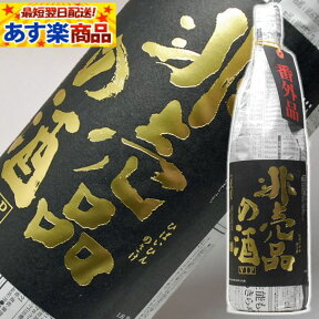 ギフト 日本酒 蓬莱 非売品の酒VIP 一升瓶 1800ml 渡辺酒造店 1.8L 清酒 日本酒 純米大吟醸酒 誕生日 お祝い 手土産 贈答 父の日 母の日 お酒 プレゼント 母の日 日本酒 ギフト 酒 男性 父 誕生日 プレゼント