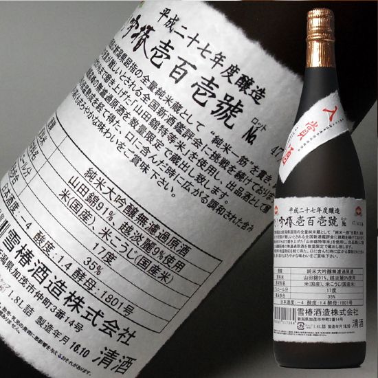 日本酒 杜氏の隠し酒越乃雪椿 壱百壱號（101号）純米大吟醸 無濾過原酒 一升瓶 1800ml お父さん 誕生日 お酒 御祝い お祝い 葬式 法事 仏事【RCP】 1.8L 結婚式 両親 父 男性 母 女性 ギフト プレゼント 家飲み 2〜3人用