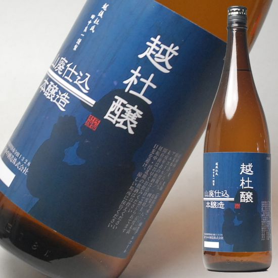 父の日ギフト 日本酒 新潟 越杜醸 こしとじょう 山廃仕込本醸造 一升瓶 1800ml 飲み比べにも入る【お酒 お父さん 】【RCP】 1.8L 清酒 結婚式 両親 父 男性 母 女性 贈答 手土産 母の日 父の日…