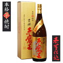 ギフト 焼酎 吉祥 赤魔王 一升瓶 1800ml 27°超限定プレミア焼酎 定価販売 赤霧島で人気の紅芋仕込み！ 芋 25度 芋焼酎 いも焼酎 宮崎酒..