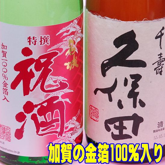 金粉入りの日本酒ギフト 母の日ギフト 日本酒 久保田 千寿 一升瓶 1800ml 金箔入り 祝酒 1800ml×2本セット 祝い酒 限定 日本酒 飲み比べセット ミツワ酒販 送料無料 朝日酒造 新潟地酒 1.8L 還暦 結婚祝い 米寿祝い お祝い 日本酒 金箔 新築祝い 上棟式 合格祝い 父の日 母の日 お酒 日本酒 Gift 酒